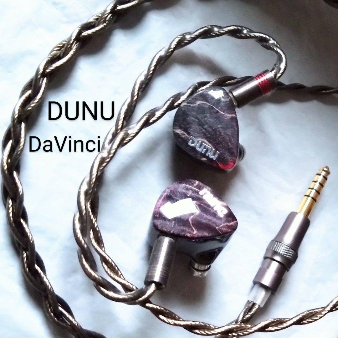 最終値下げ C04同梱【未使用に近い】 DUNU DaVinci 有線イヤホン