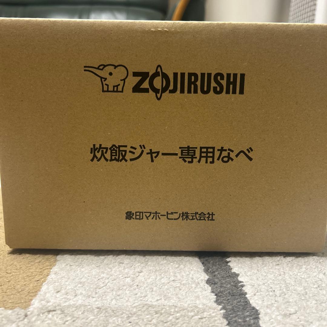 象印 炊飯ジャー専用なべ （内釜）B588 6B