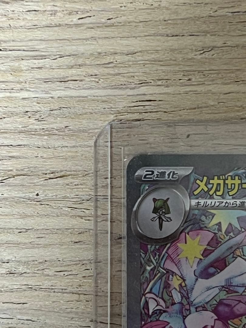 メガサーナイトex SAR.