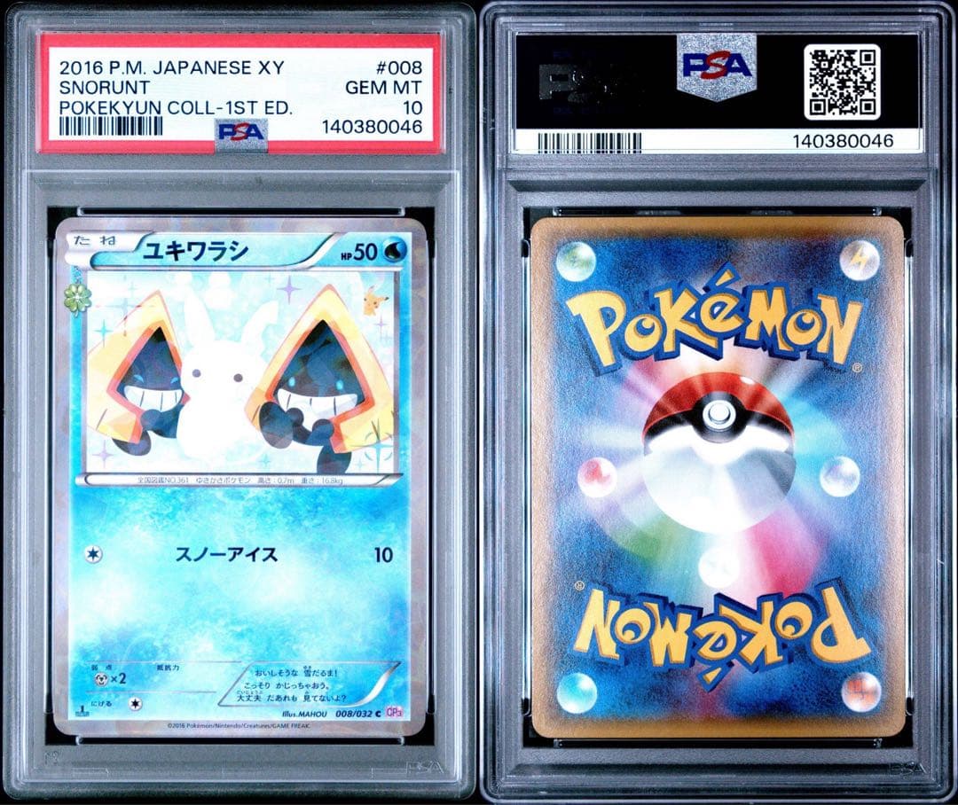 ポケキュン ユキワラシ cp3 PSA10