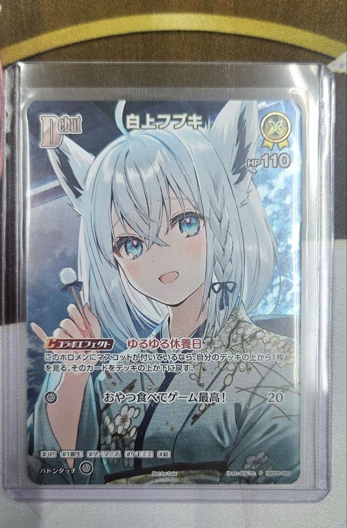 ホロライブ 白上フブキ プロモ ホロカ