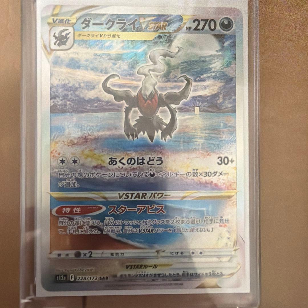 ダークライVSTAR SAR 228/172　2枚セット　ポケカ