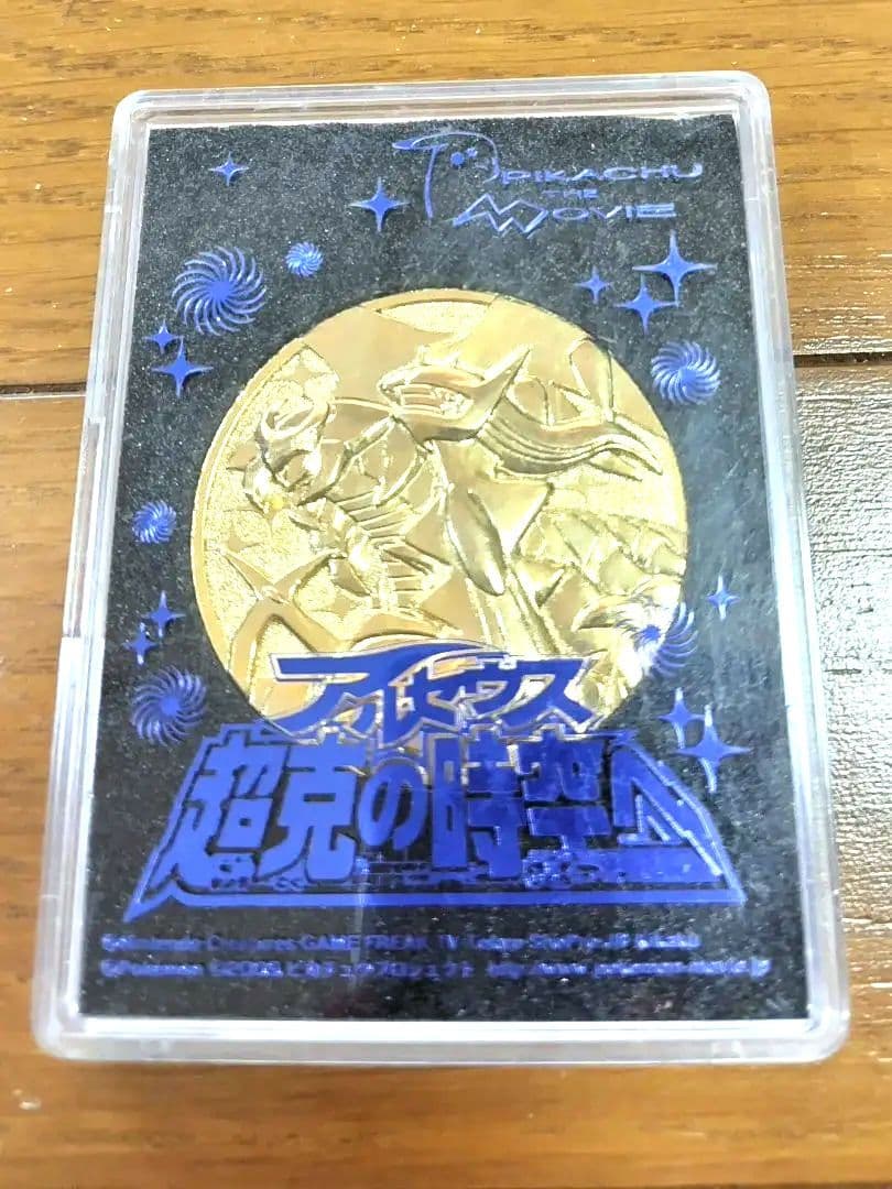 アルセウス超克の時空へ　　　　　　　　メダル