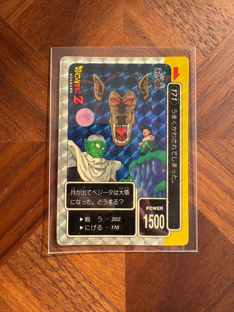 ドラゴンボール カードダス 本弾 第5弾 大猿ベジータピッコロ悟飯（1990年製