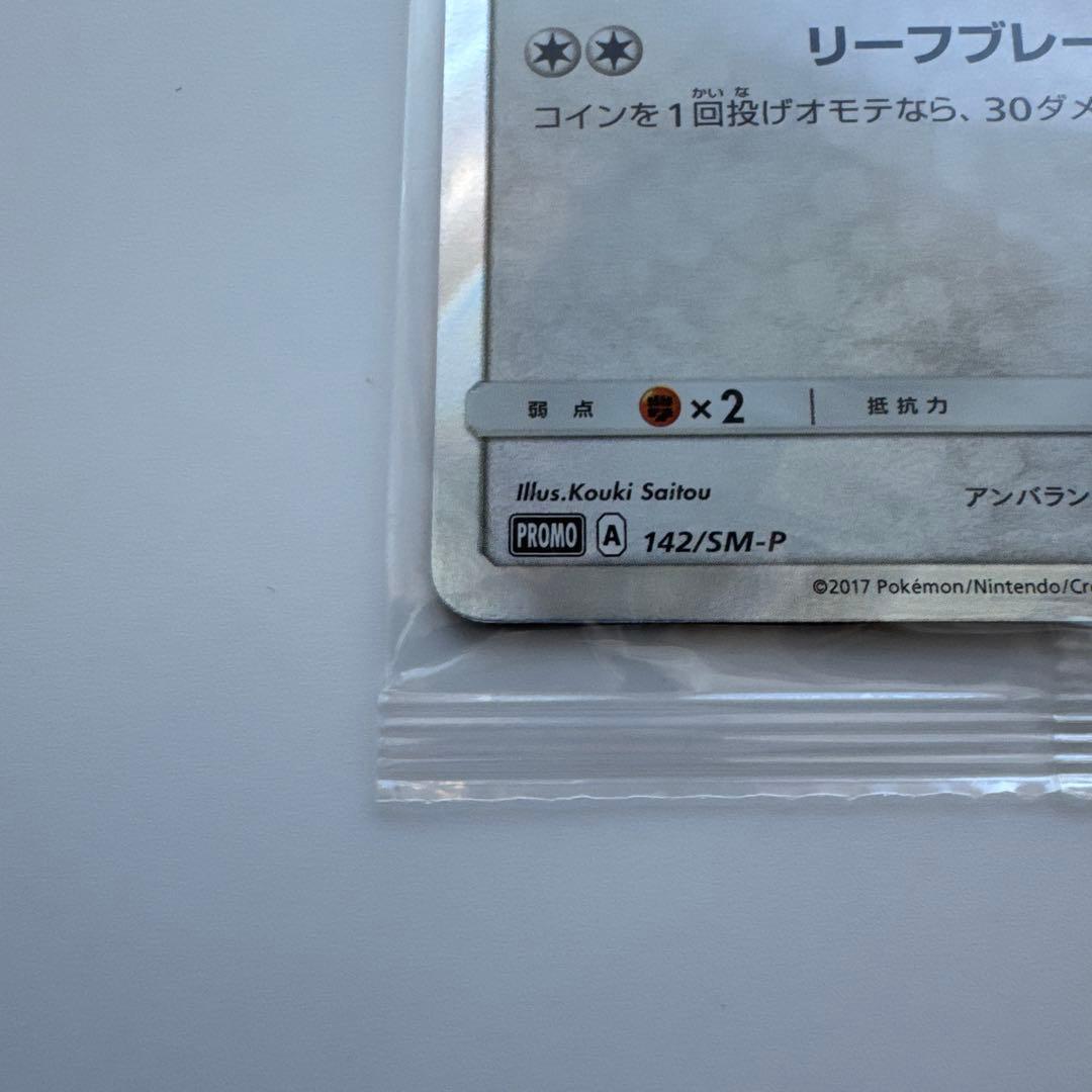 ポンチョを着たイーブイ（リーフィア） プロモ　未開封 ポケモンカード