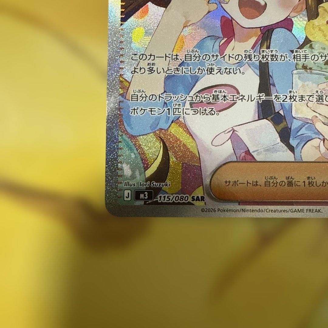 ひ*s様 メイのはげまし　sar ポケモンカードゲーム