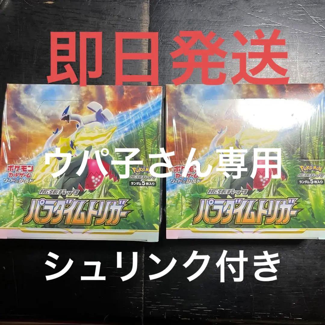 パラダイムトリガー 2BOXシュリンク付きポケモンカード
