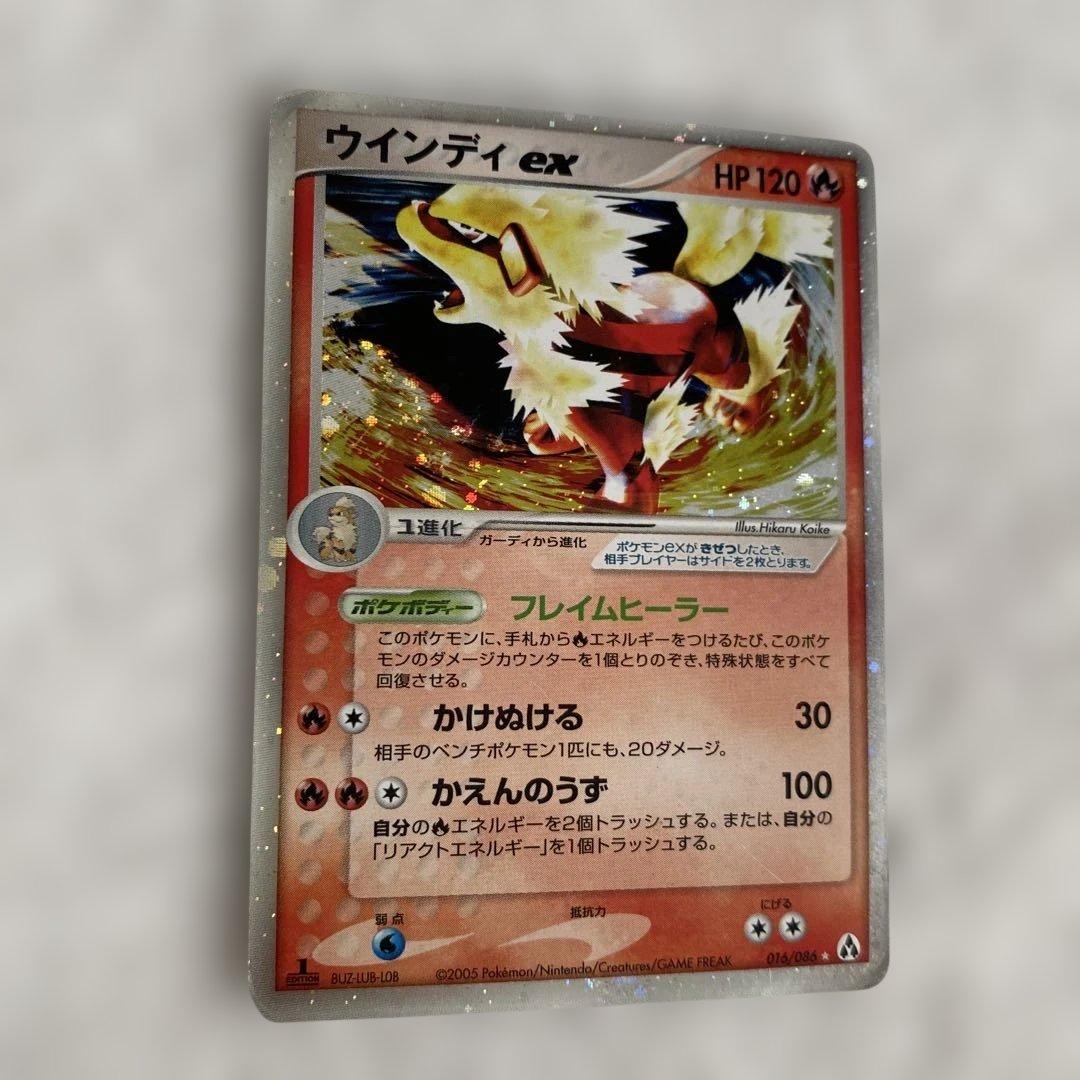 【ウインディex 】拡張パック まぼろしの森 016/086 1stエディション