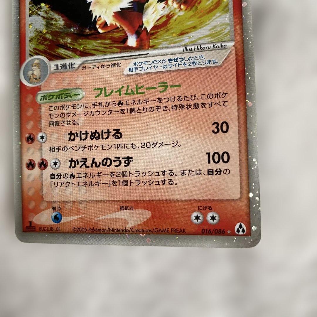 【ウインディex 】拡張パック まぼろしの森 016/086 1stエディション