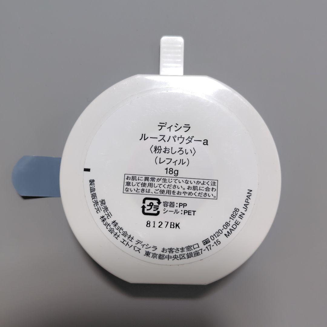 【商談中】新品未使用　ディシラ ルースパウダーa 18g