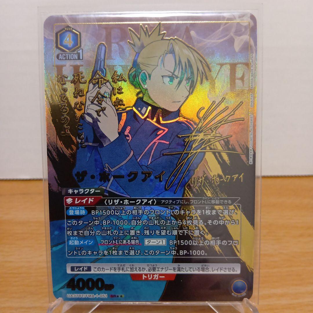 UNION ARENA リザ・ホークアイ SR✭✭