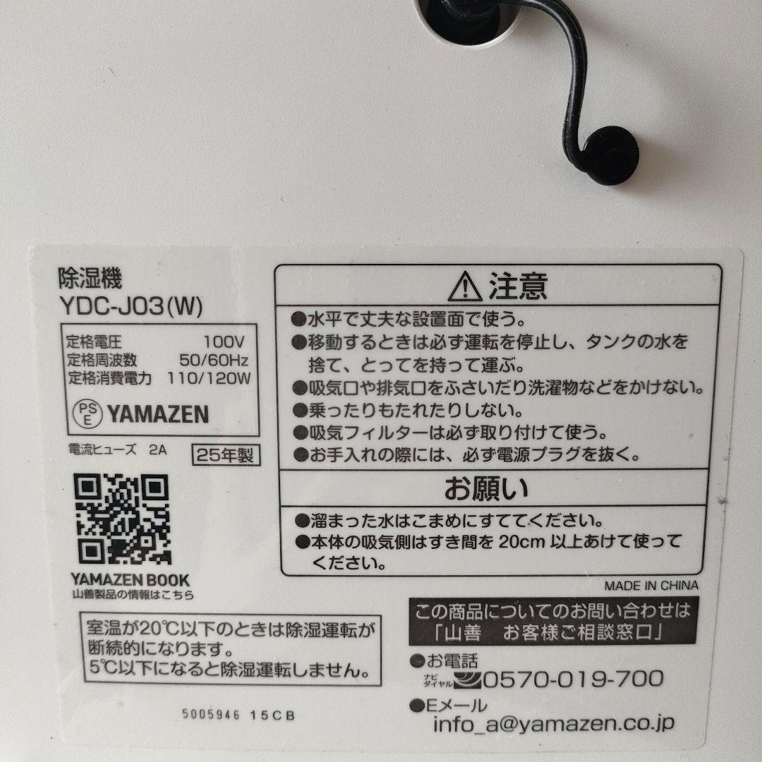 YAMAZEN 除湿機 ホワイト YDC-J03