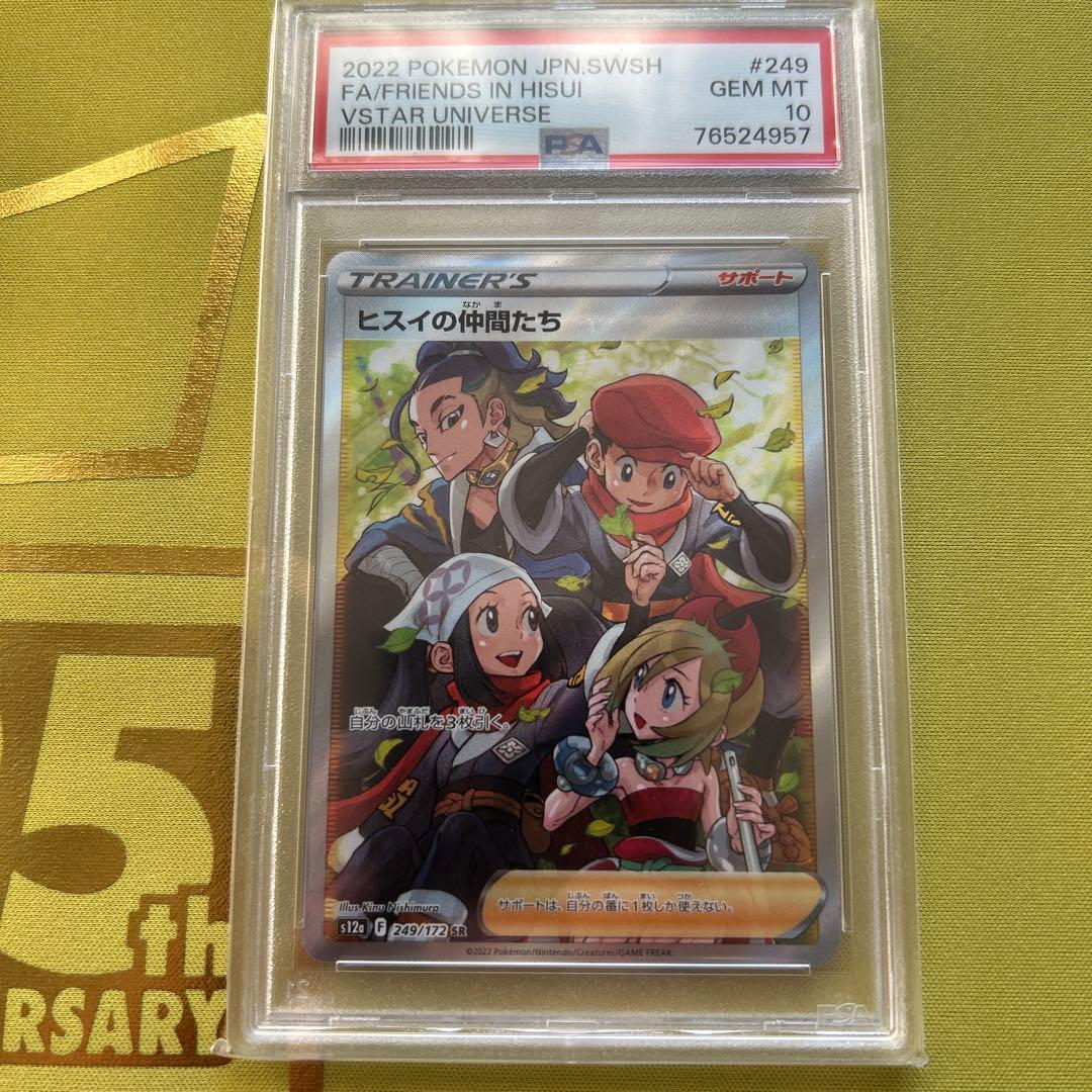 【PSA10】シンオウの仲間たち SR ヒスイの仲間たち SR　連番2枚セット