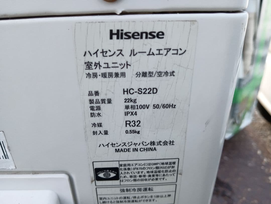 優ハイセンス HA-S25D-W [ルームエアコン (主に8畳用)]21年