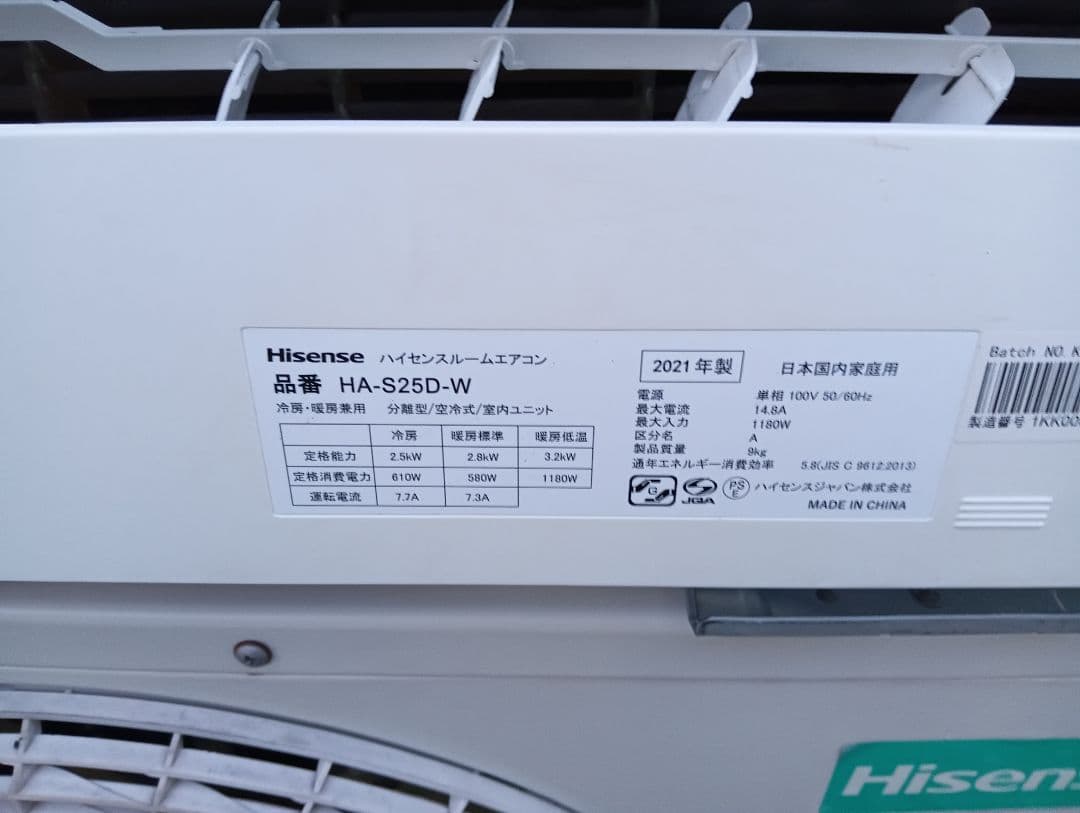 優ハイセンス HA-S25D-W [ルームエアコン (主に8畳用)]21年
