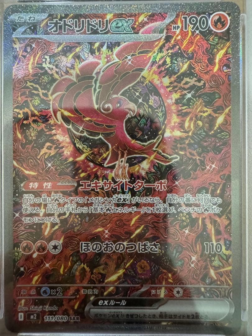 オドリドリex PSA10 オリパワンで