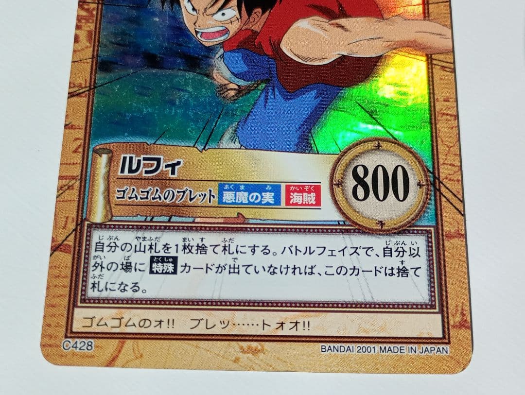 初期 ワンピースカードダス ハイパーバトル ルフィ C428 ゴムゴムのブレット