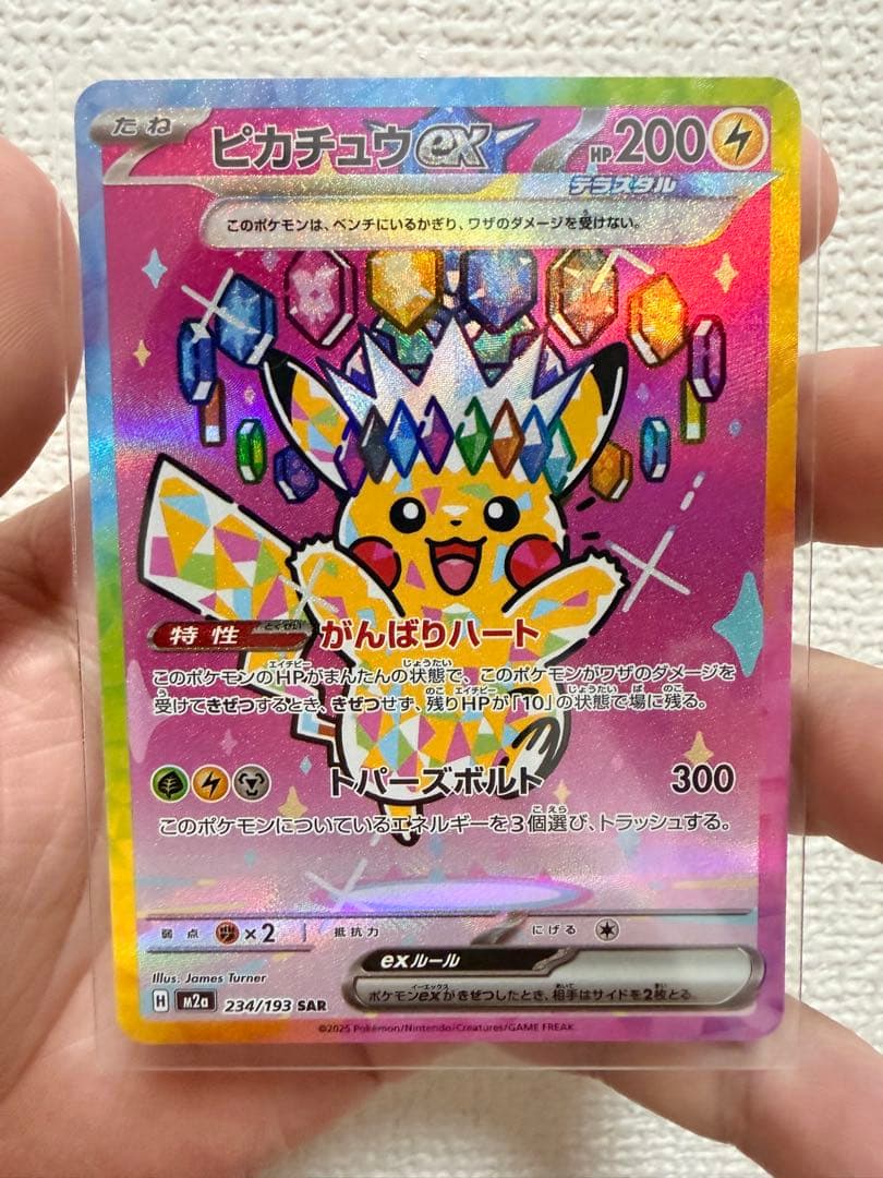 ピカチュウEX SAR