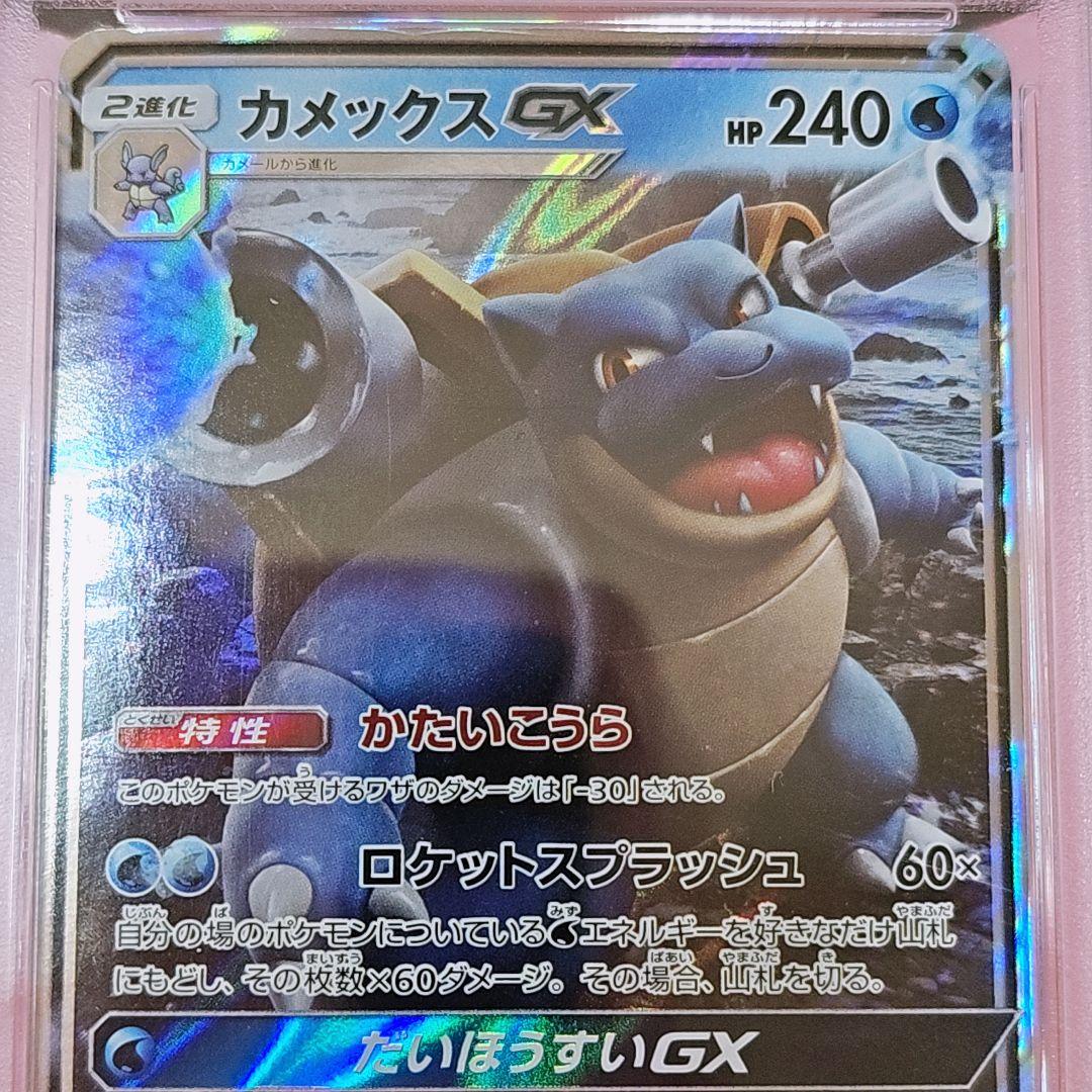 ポケモンカード カメックスGX RR フルメタルウォール PSA10
