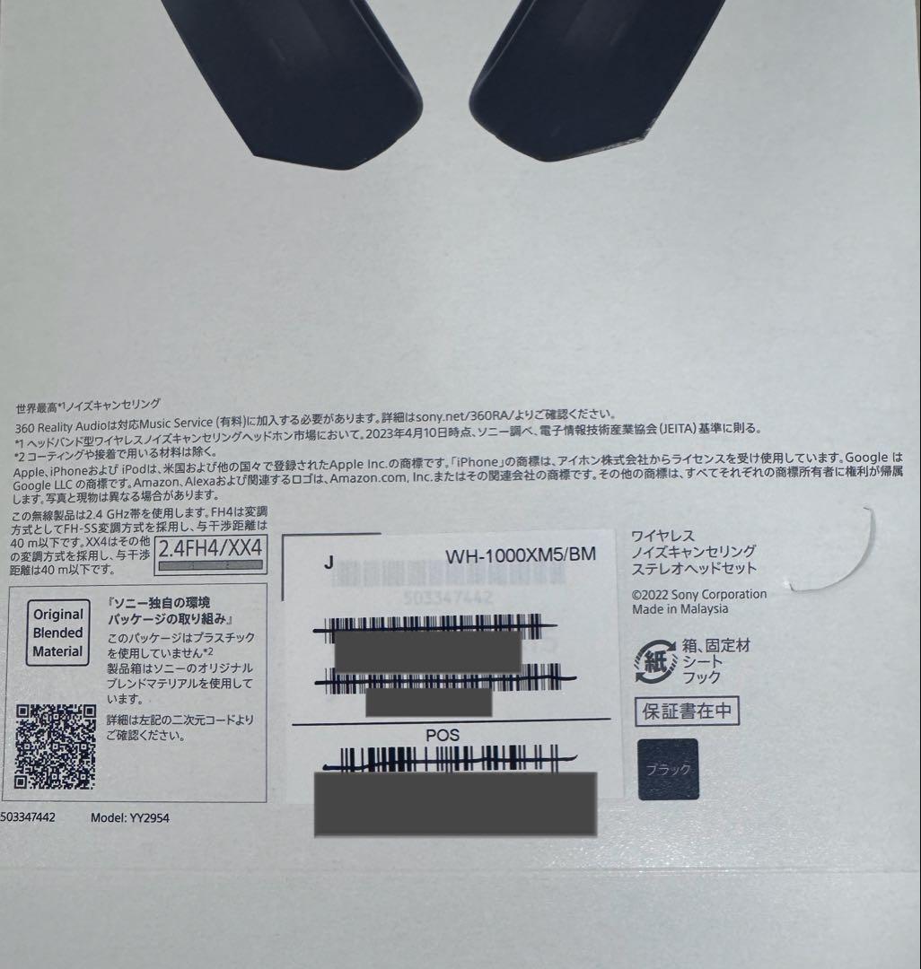 ソニー　SONY ワイヤレスヘッドホン　WH-1000XM5