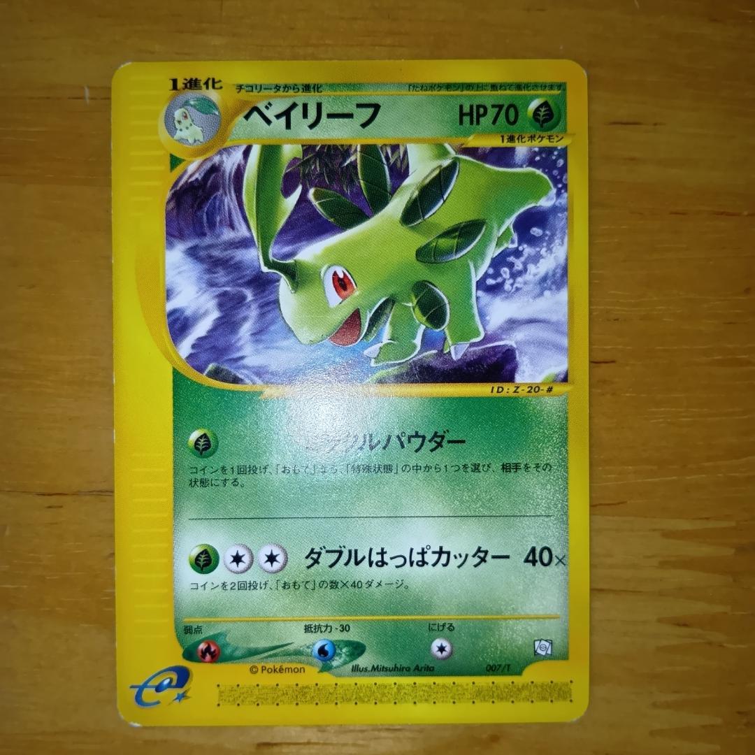 トレーナーズマガジン　ベイリーフ　マグマラシ　アリゲイツ