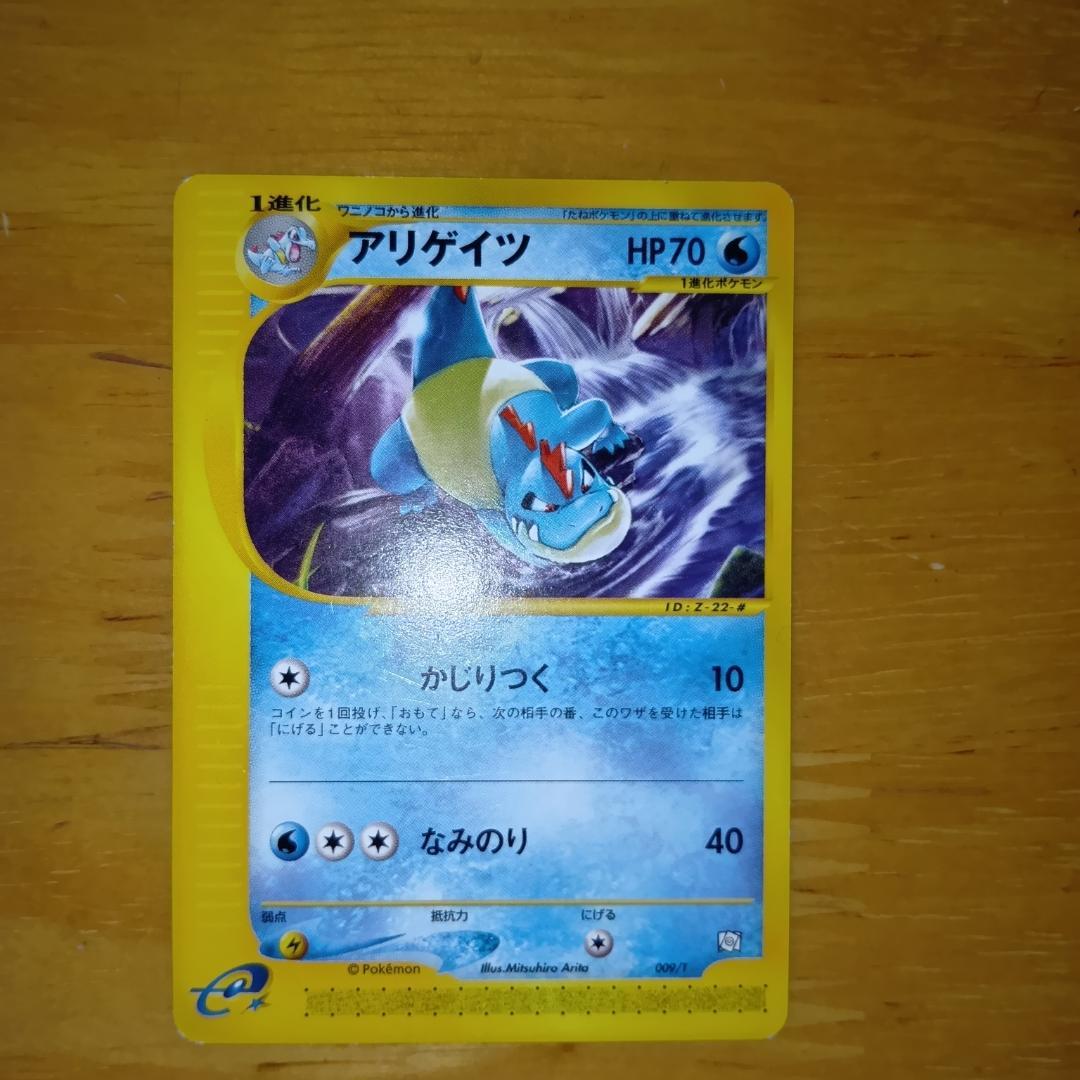 トレーナーズマガジン　ベイリーフ　マグマラシ　アリゲイツ