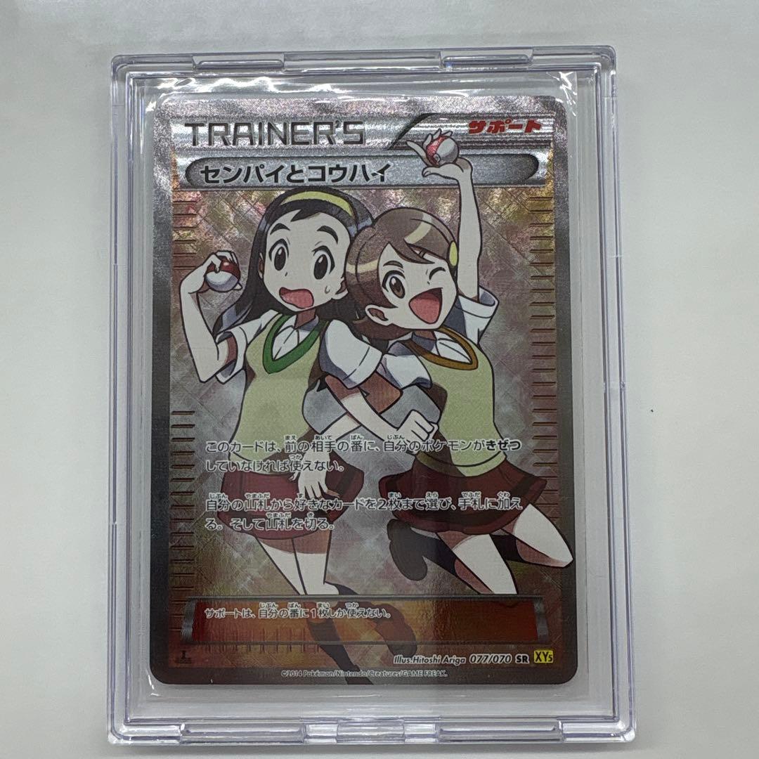 ポケモンカード センパイとコウハイ SR