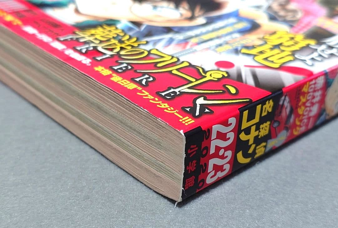 週刊少年サンデー2020年22・23合併号/葬送のフリーレン新連載/未読新品同様