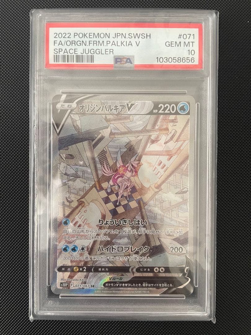 PSA10 オリジンパルキアV 071/067 SA Palkia FA