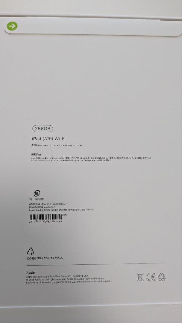 新品未開封 iPad A16 第11世代 256GB シルバー