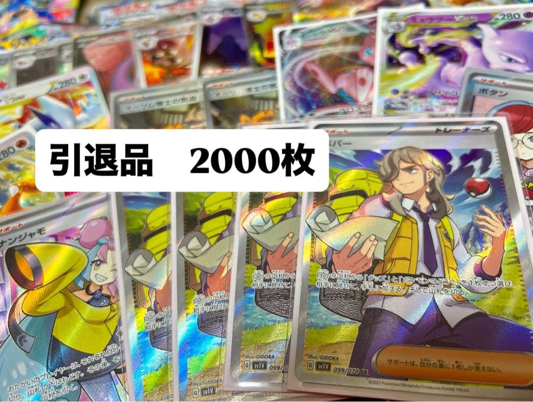 ポケモンカード 引退品　2000枚セット　ボムドラパデッキ込み
