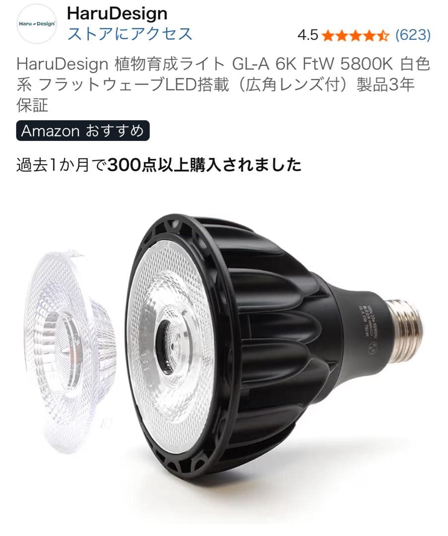 HaruDesign 5800K 植物育成ライト、スタンドセット