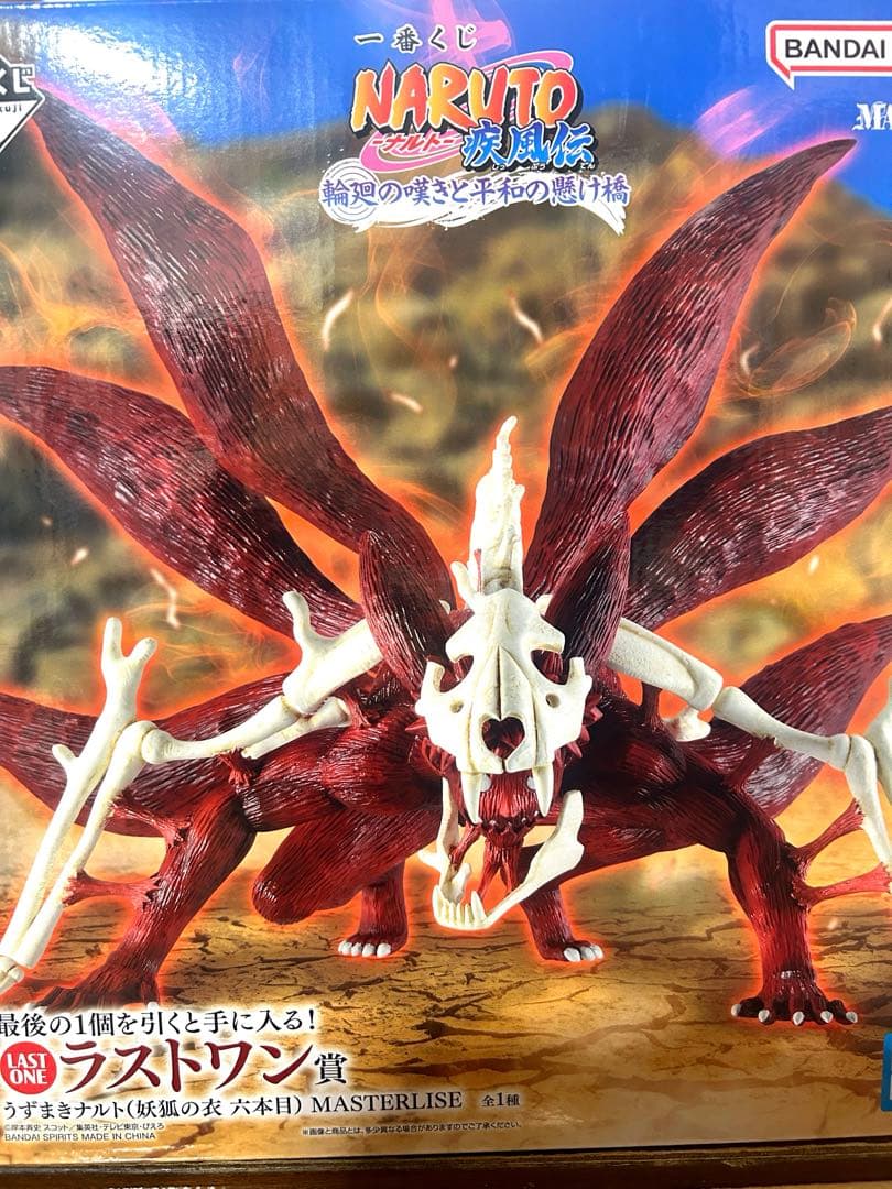 一番くじ NARUTO-ナルト疾風伝- ラストワン賞 うずまきナルト