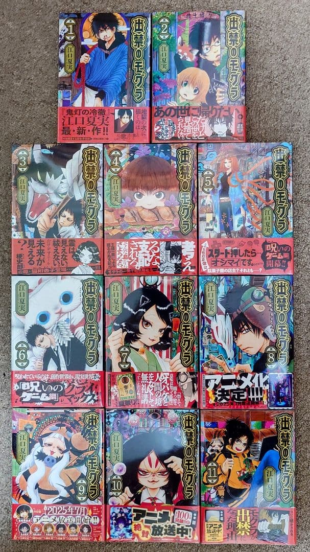 出禁のモグラ 1-11巻 全巻初版 新品未開封