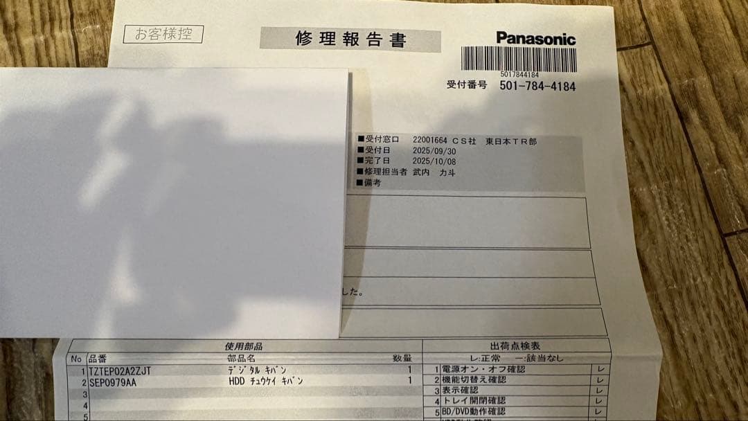 Panasonic DMR-BRW1020 ブルーレイレコーダー ドライブ新品