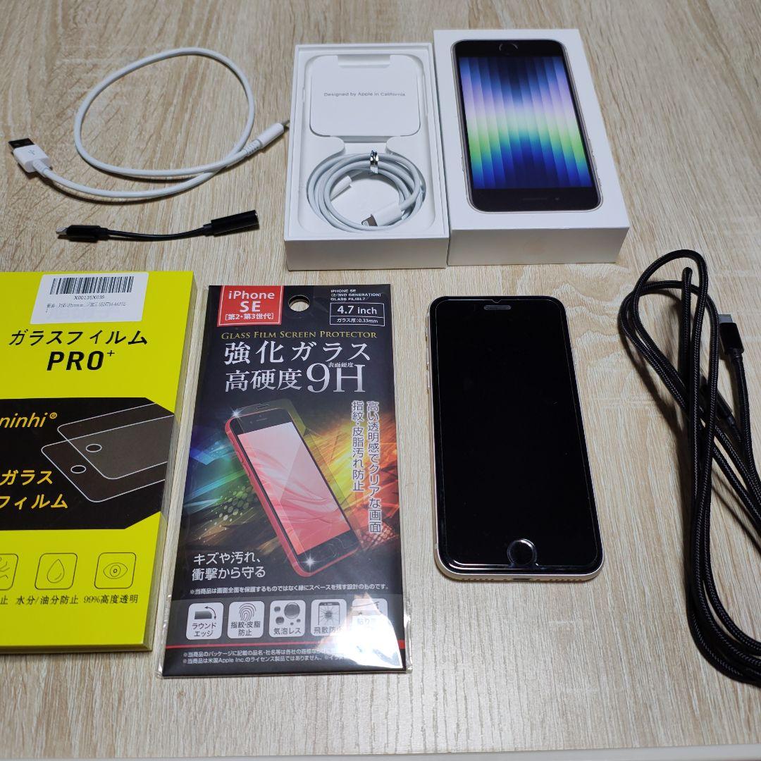 iPhone SE3 (第3世代) スターライト 本体と付属品