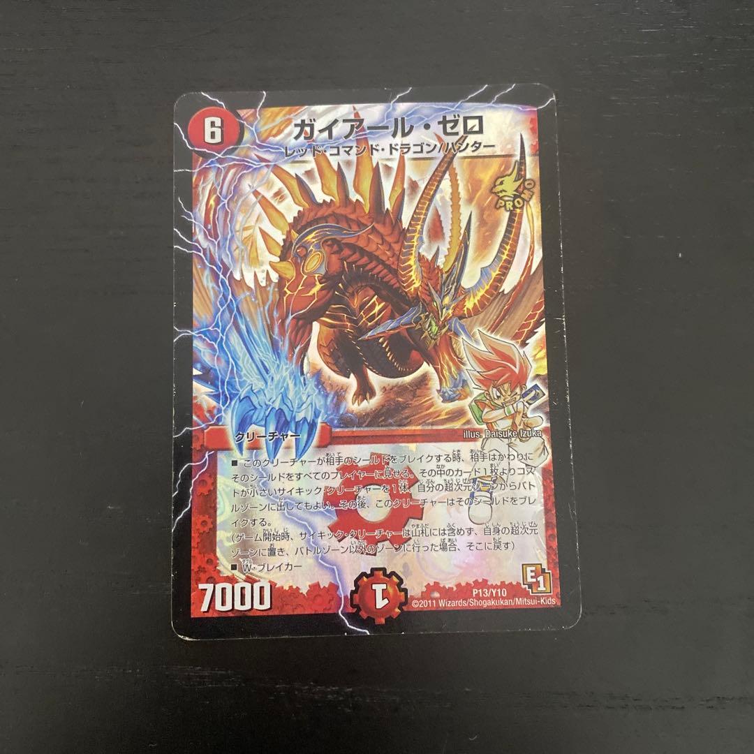 ガイアール・ゼロ クリーチャー 7000パワー