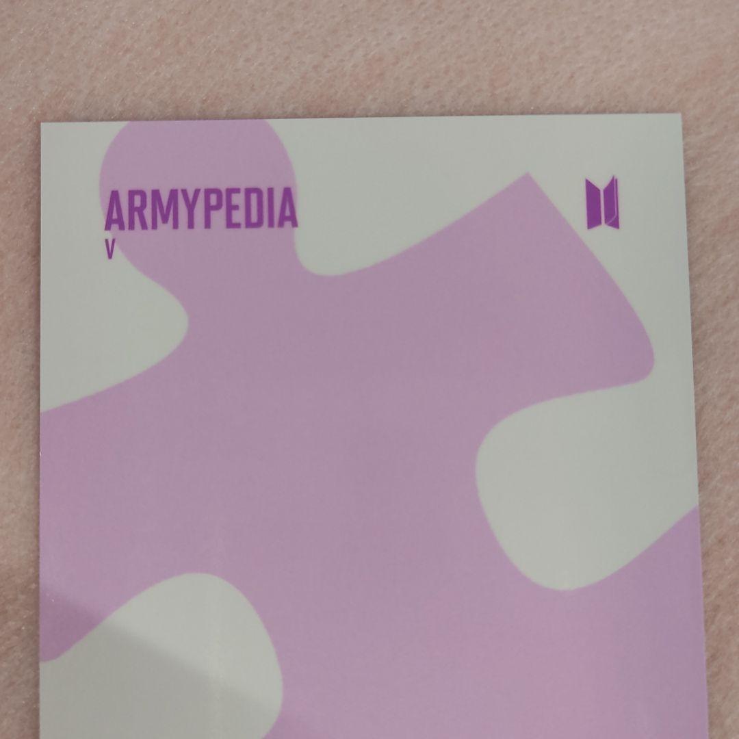 V テテ トレカ BTS アミペディア ARMYPEDIA パズル PUZZLE