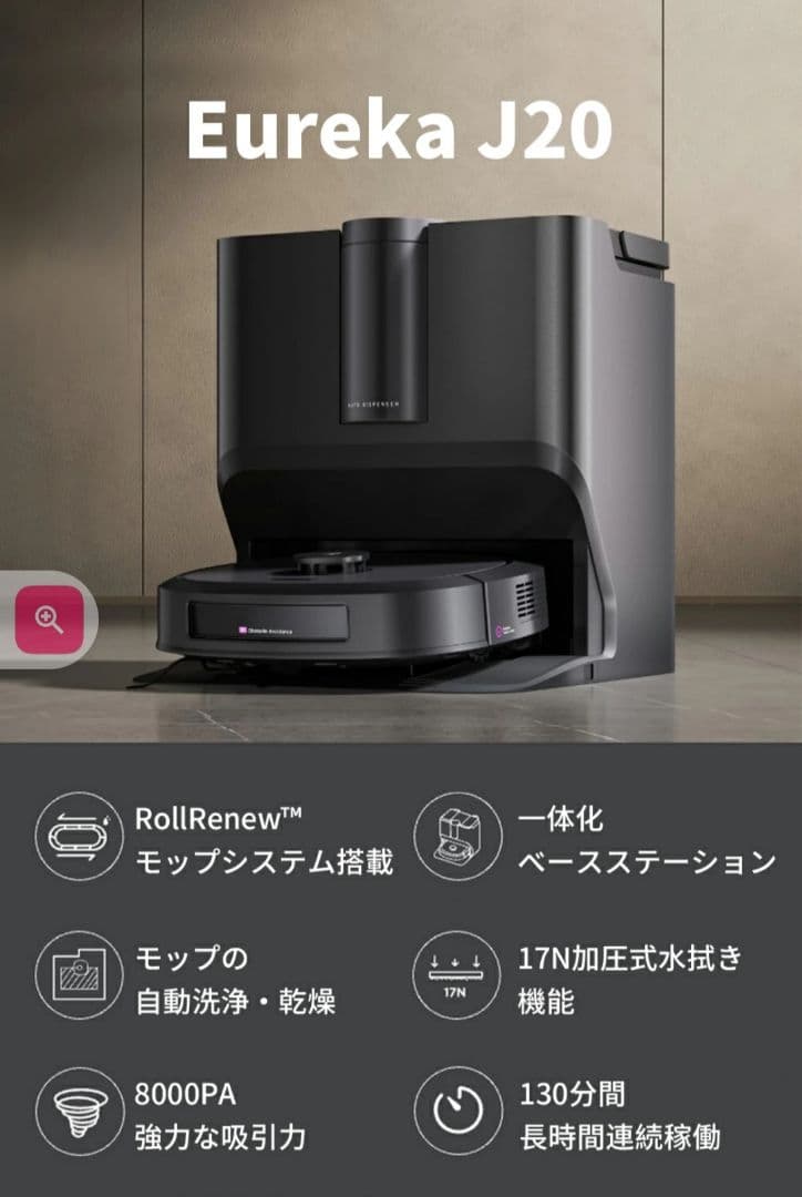 【新品未使用】ロボット掃除機　最新式のローラーモップ式　EUREKA J20