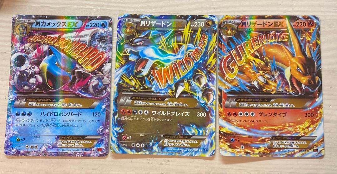 MリザードンEX MカメックスEX ポケモンカード セット