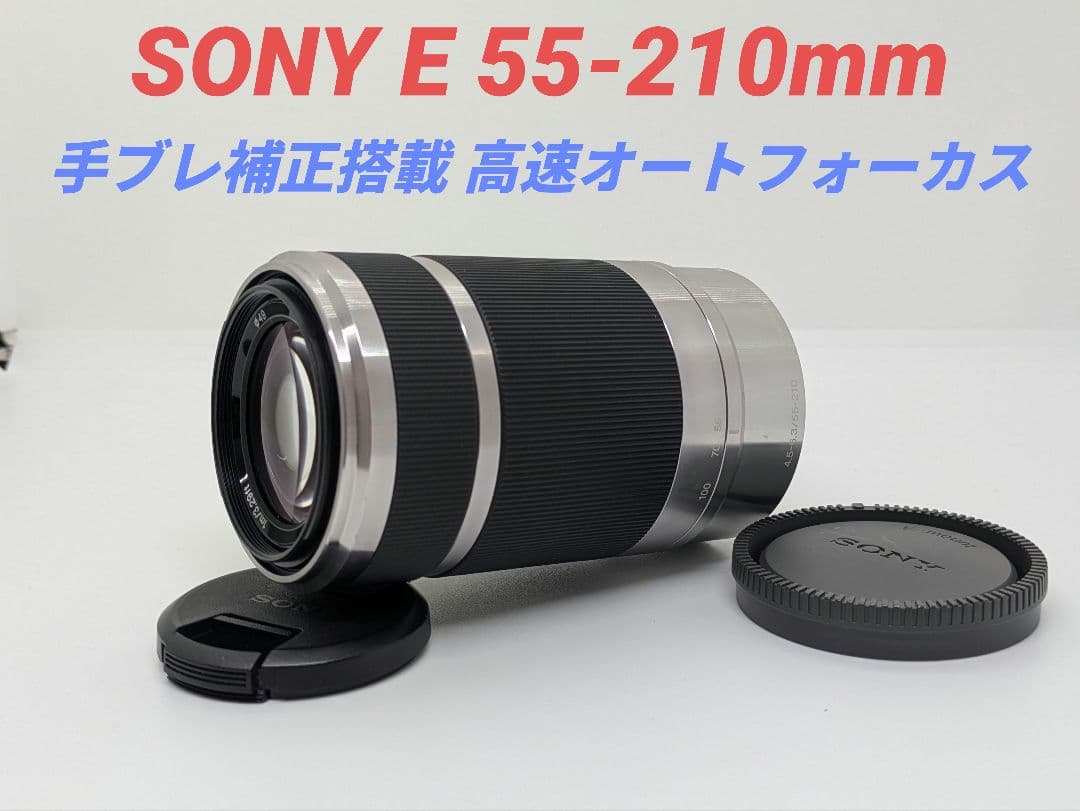 1月30日限定①OP付♪SONY 望遠レンズ E55-210mm OSS