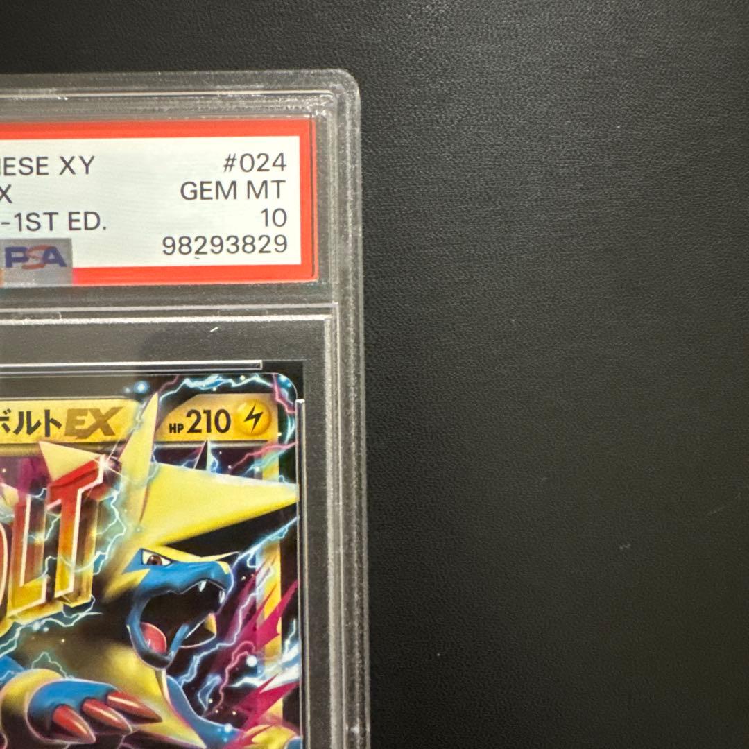 【PSA10】MライボルトEX ファントムゲート 1ED