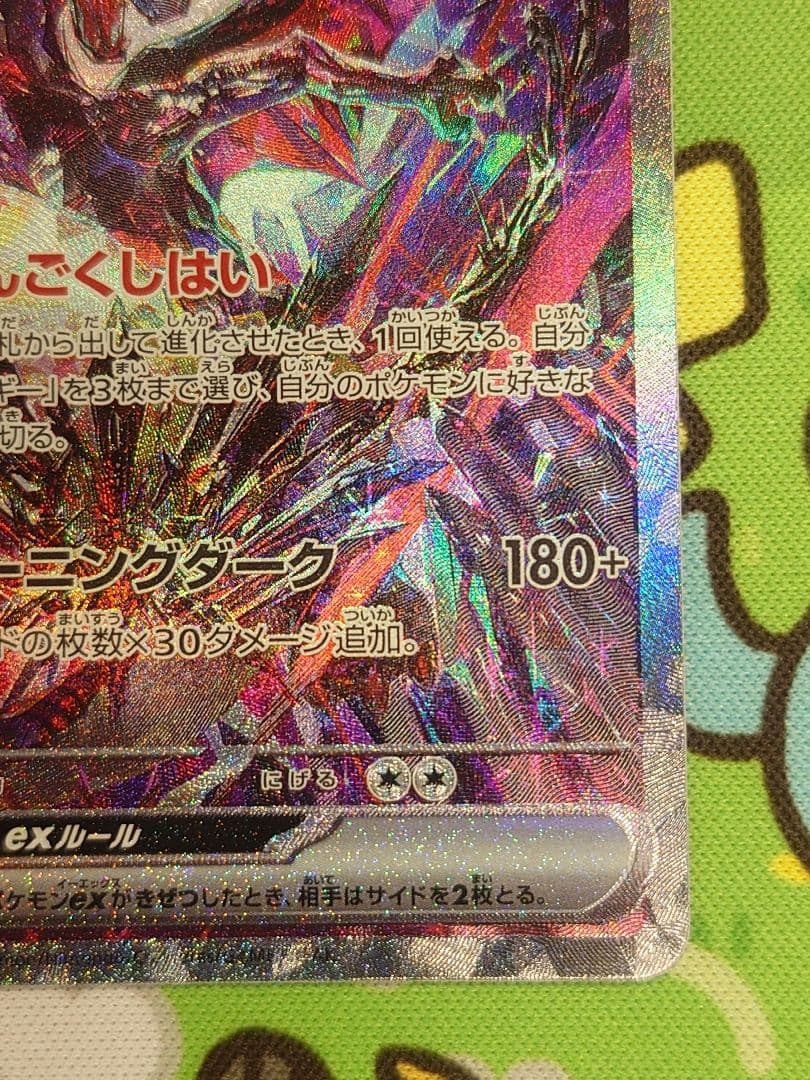 ジョン リザードンex　sar　sv4a 349/190