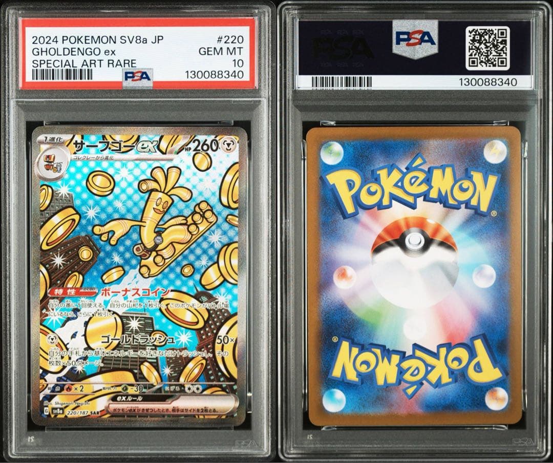 【PSA10/3連番】サーフゴーexsar コレクレーar サーフゴーexsar