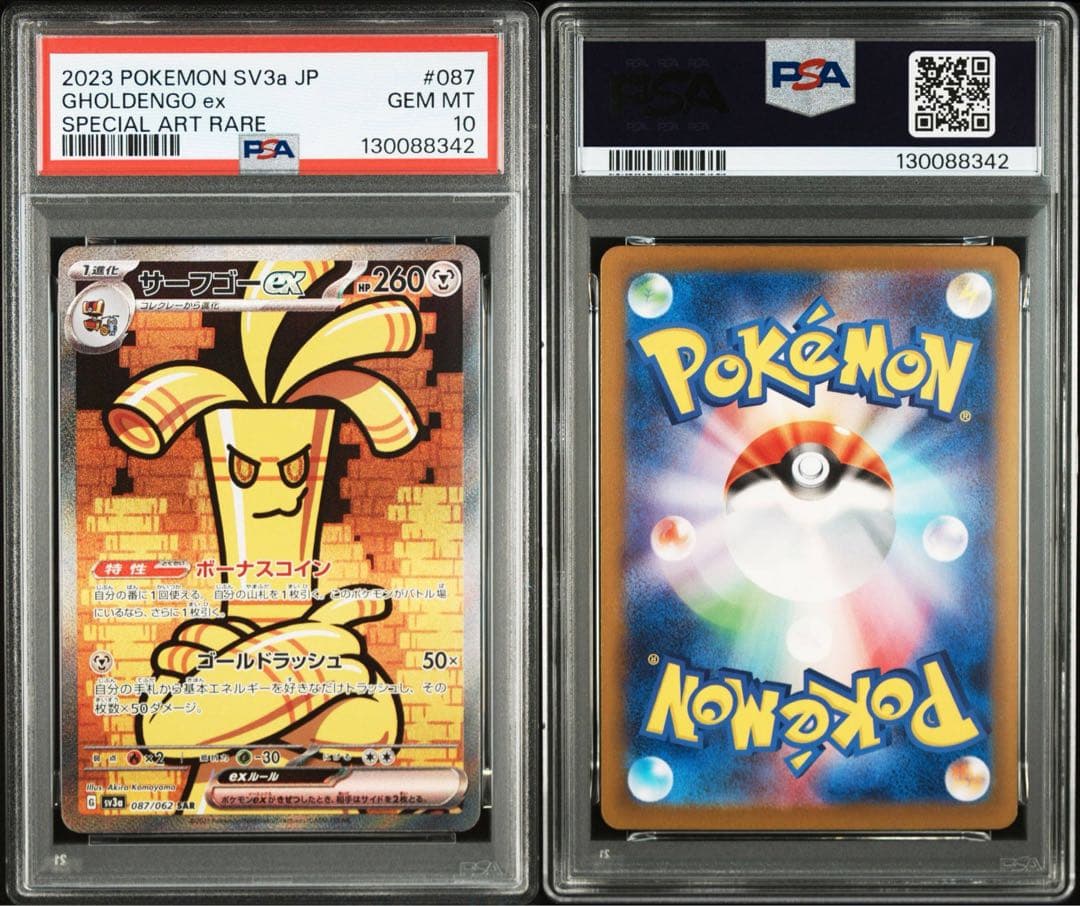 【PSA10/3連番】サーフゴーexsar コレクレーar サーフゴーexsar