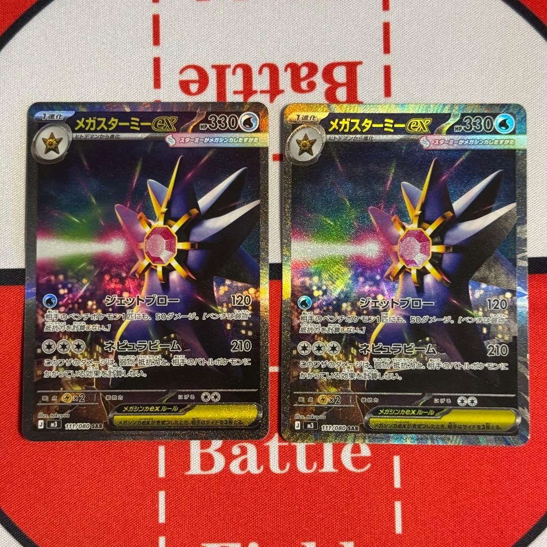 メガスターミーex sar 2枚セット ムニキスゼロ