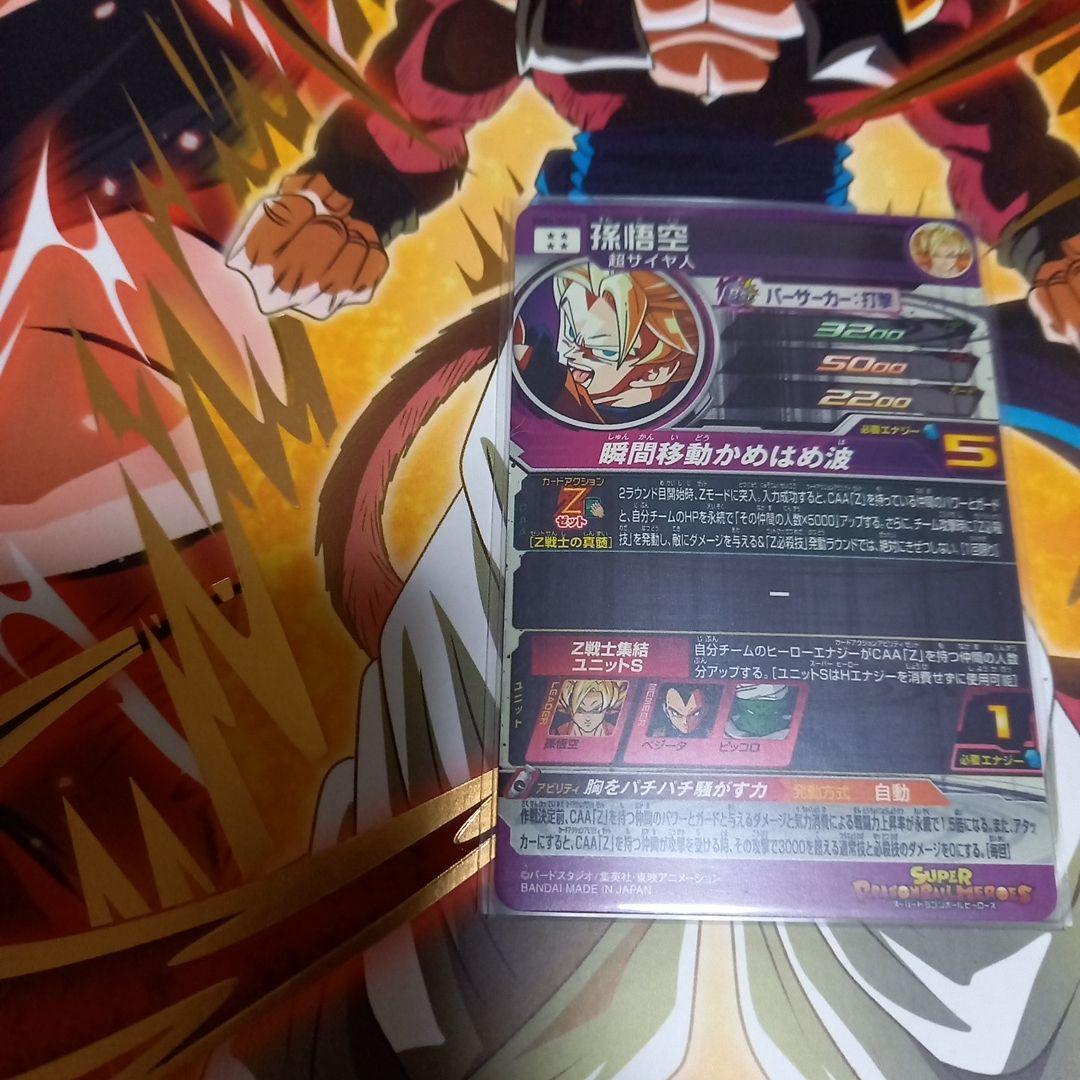 mm6-sec2　孫悟空　他　まとめ売り