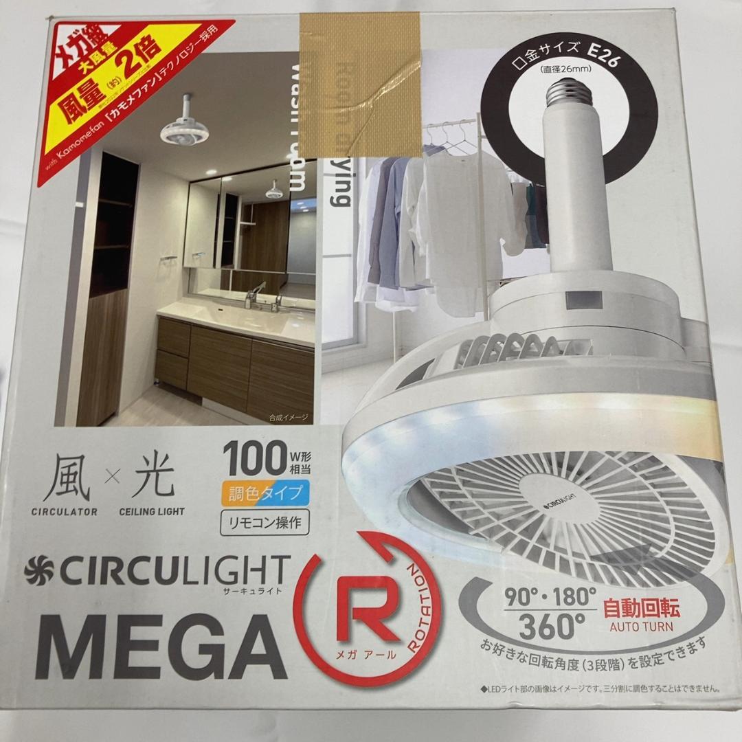 ドウシシャ サーキュライト ソケットモデル メガシリーズ