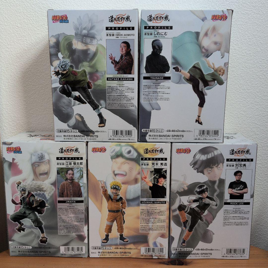 NARUTO プライズフィギュア 造形忍界大戦 5点セット