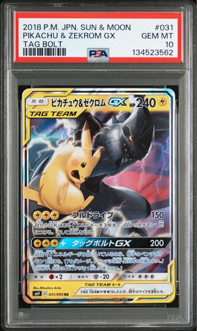 【美品】ピカチュウ＆ゼクロムgx PSA10 031/095 RR